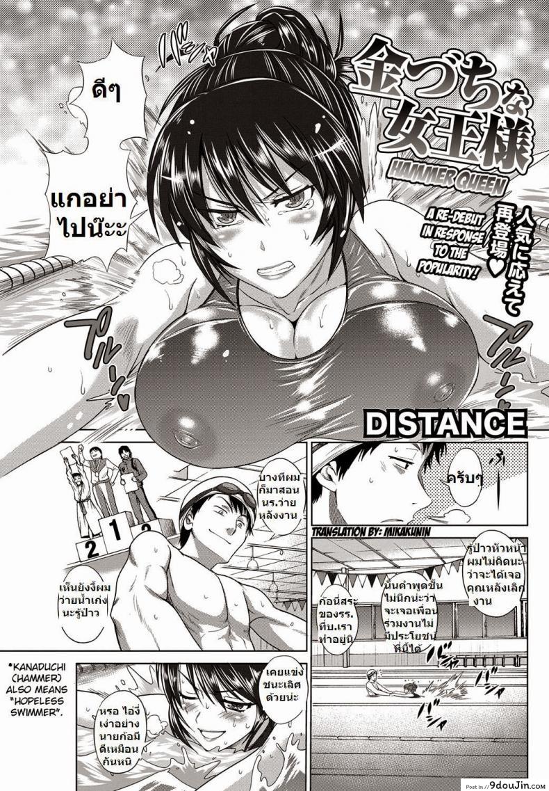 อ่านโดจิน หัวหน้าสาวฝีปากร้าย [DISTANCE] Kanazuchi na Joou-sama | Hammer Queen (Namaiki! 2013-03) หน้าที่ 2