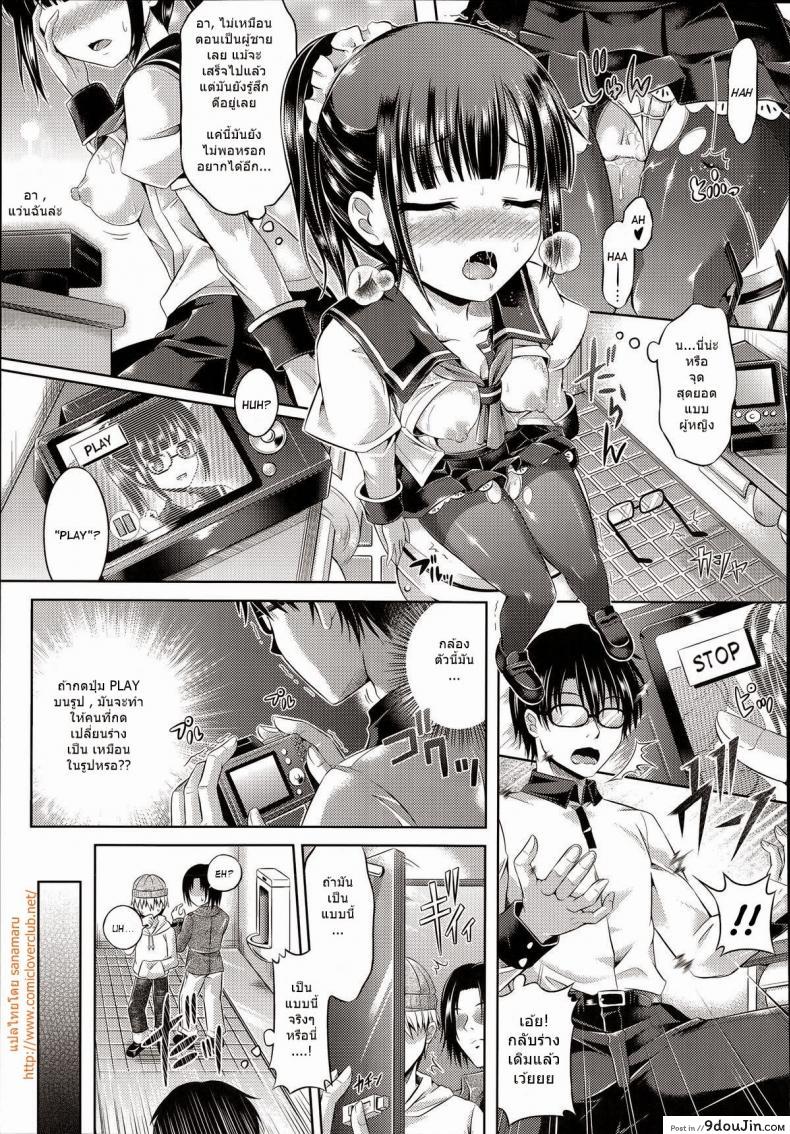 อ่านโดจิน กล้องเปลี่ยนร่าง [Taniguchi-san] Omochikaeri Cosplayer แปลไทย หน้าที่ 7