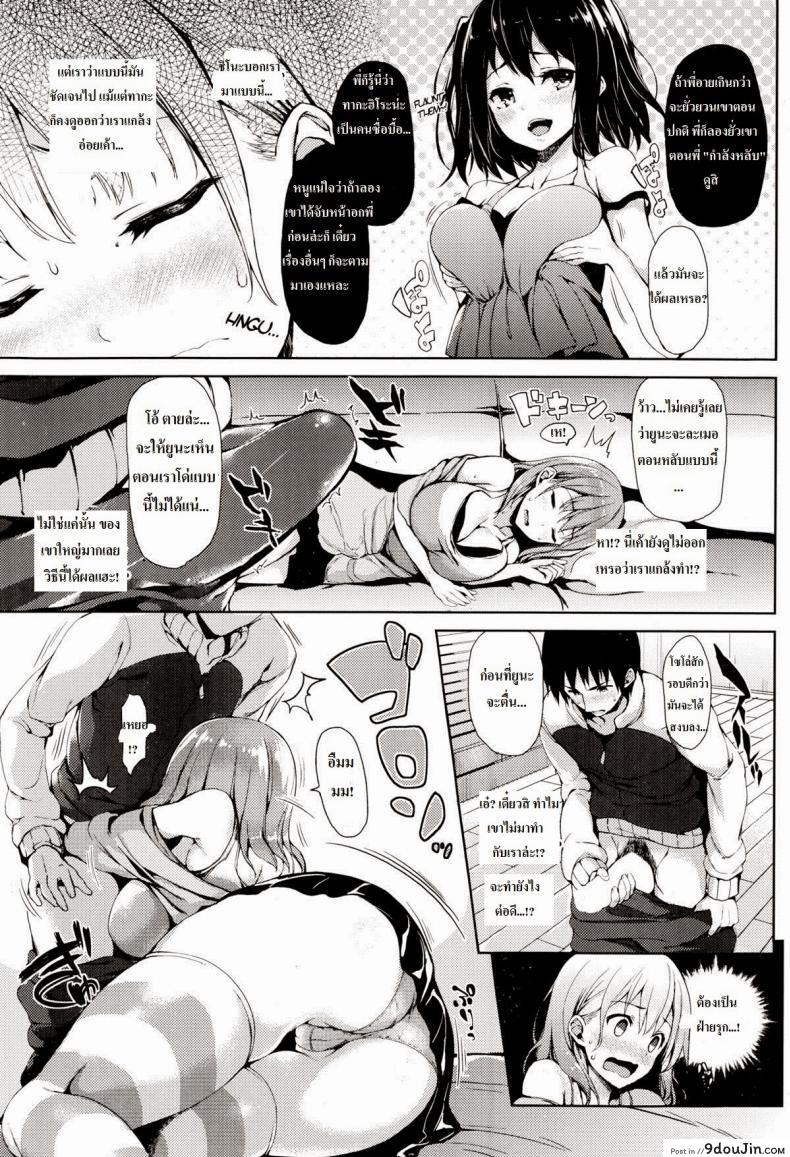 อ่านโดจิน Yuuwaku Suimin [Michiking] แกล้งหลับยั่วรัก แปลไทย หน้าที่ 5
