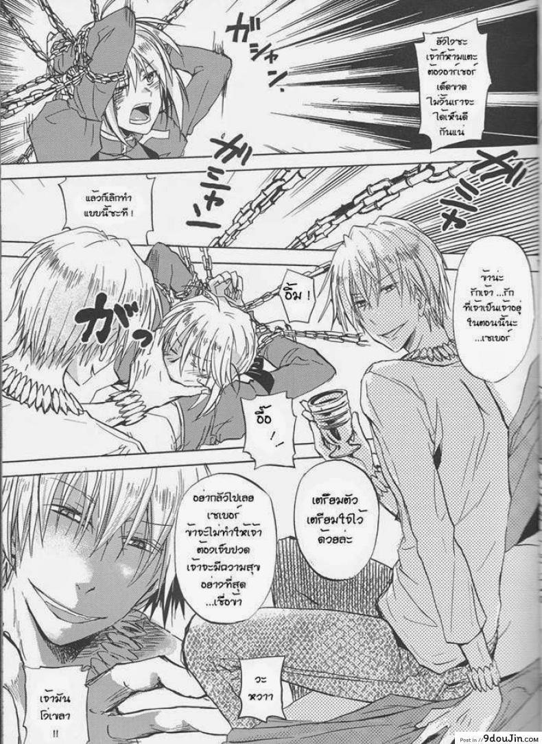 อ่านโดจิน จงมาเป็นเมียของข้าเถอะ (Ou no Utsuwa) [OVERDOSE (Hashiba Yachi)] Kairaku no Za แปลไทย หน้าที่ 6