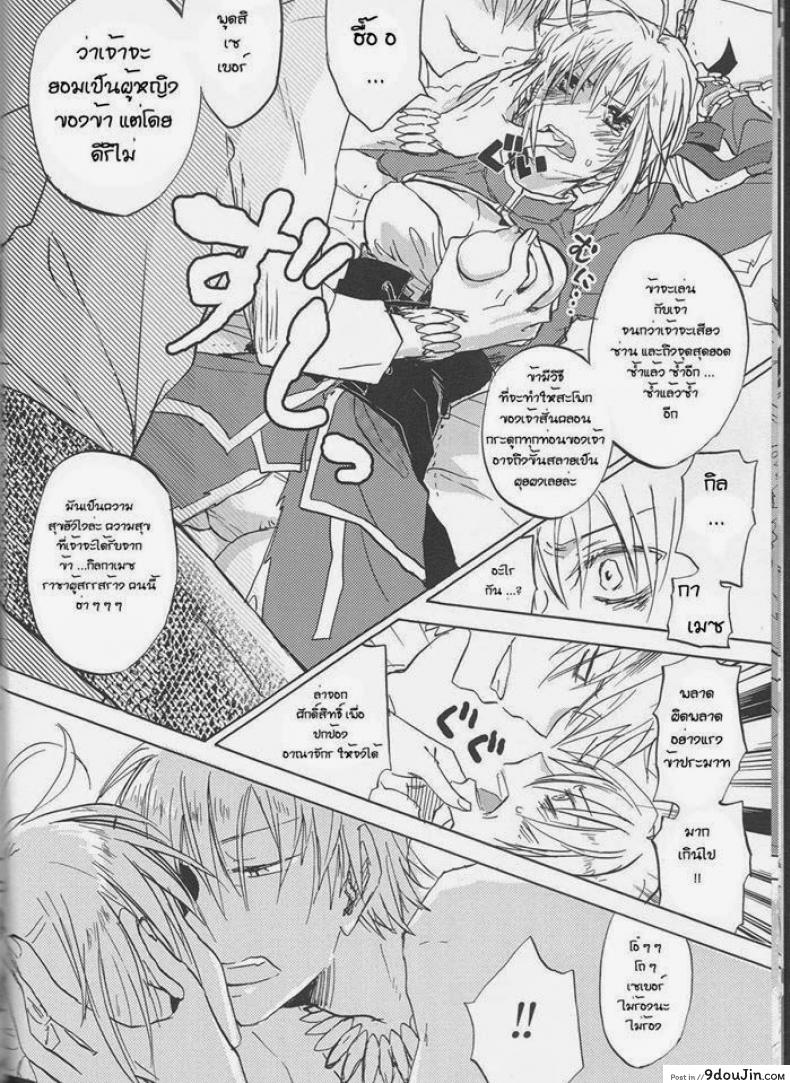 อ่านโดจิน จงมาเป็นเมียของข้าเถอะ (Ou no Utsuwa) [OVERDOSE (Hashiba Yachi)] Kairaku no Za แปลไทย หน้าที่ 7