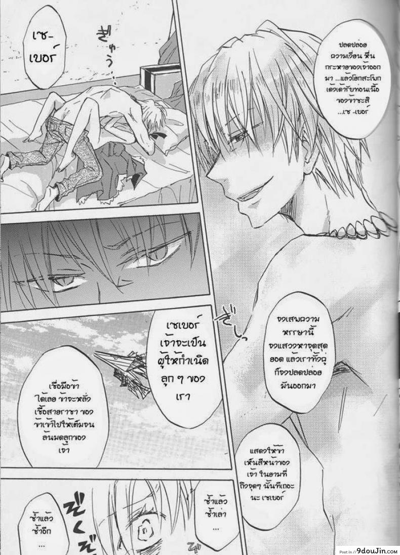อ่านโดจิน จงมาเป็นเมียของข้าเถอะ (Ou no Utsuwa) [OVERDOSE (Hashiba Yachi)] Kairaku no Za แปลไทย หน้าที่ 16