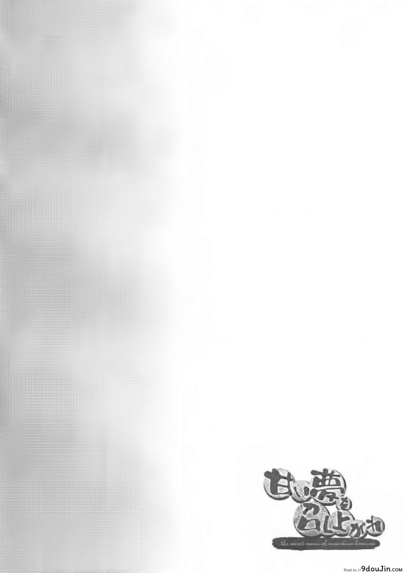 อ่านโดจิน ขอทีนะอาจารย์ขา (C86) [chested (Toku)] Amai Yume o Meshiagare | Enjoy the Sweet Dream! – The Secret Menu of Wagashiya Homura (Love Live!) หน้าที่ 3