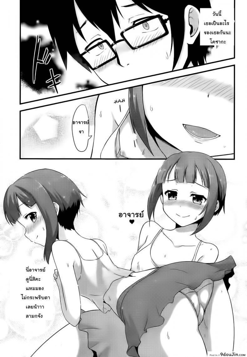 อ่านโดจิน Amai Yume o Meshiagare [chested (Toku)] แปลไทย หน้าที่ 8