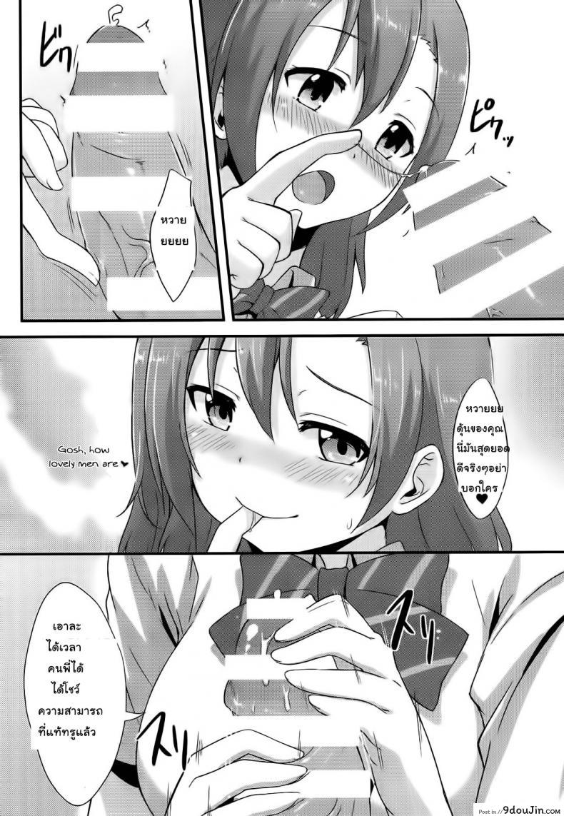 อ่านโดจิน Amai Yume o Meshiagare [chested (Toku)] แปลไทย หน้าที่ 14