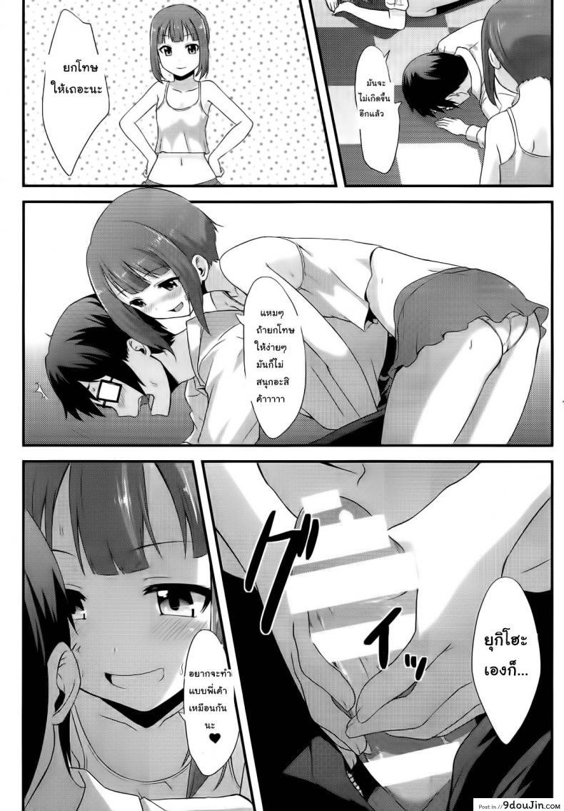 อ่านโดจิน Amai Yume o Meshiagare [chested (Toku)] แปลไทย หน้าที่ 18