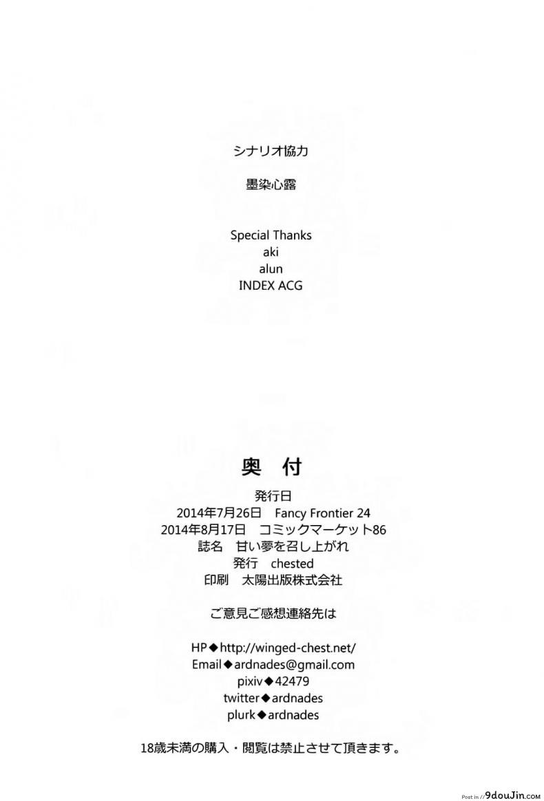 อ่านโดจิน Amai Yume o Meshiagare [chested (Toku)] แปลไทย หน้าที่ 28
