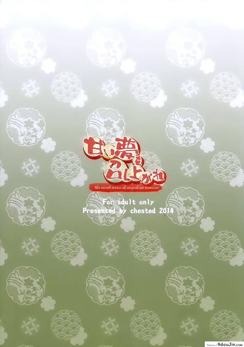 อ่านโดจิน Amai Yume o Meshiagare [chested (Toku)] แปลไทย หน้าที่ 29