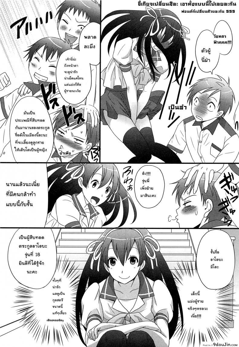 อ่านโดจิน เป็นไปได้ไหม ถ้าเรารักกัน [Palco Nagashima] Onnanoko Jidai แปลไทย หน้าที่ 3