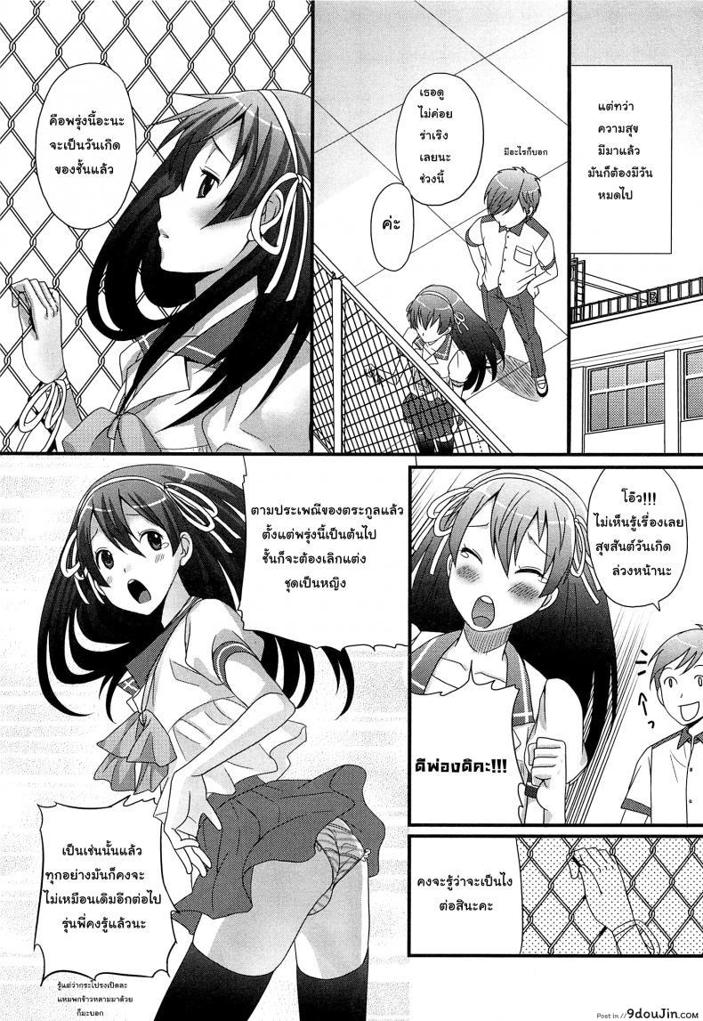 อ่านโดจิน เป็นไปได้ไหม ถ้าเรารักกัน [Palco Nagashima] Onnanoko Jidai แปลไทย หน้าที่ 5