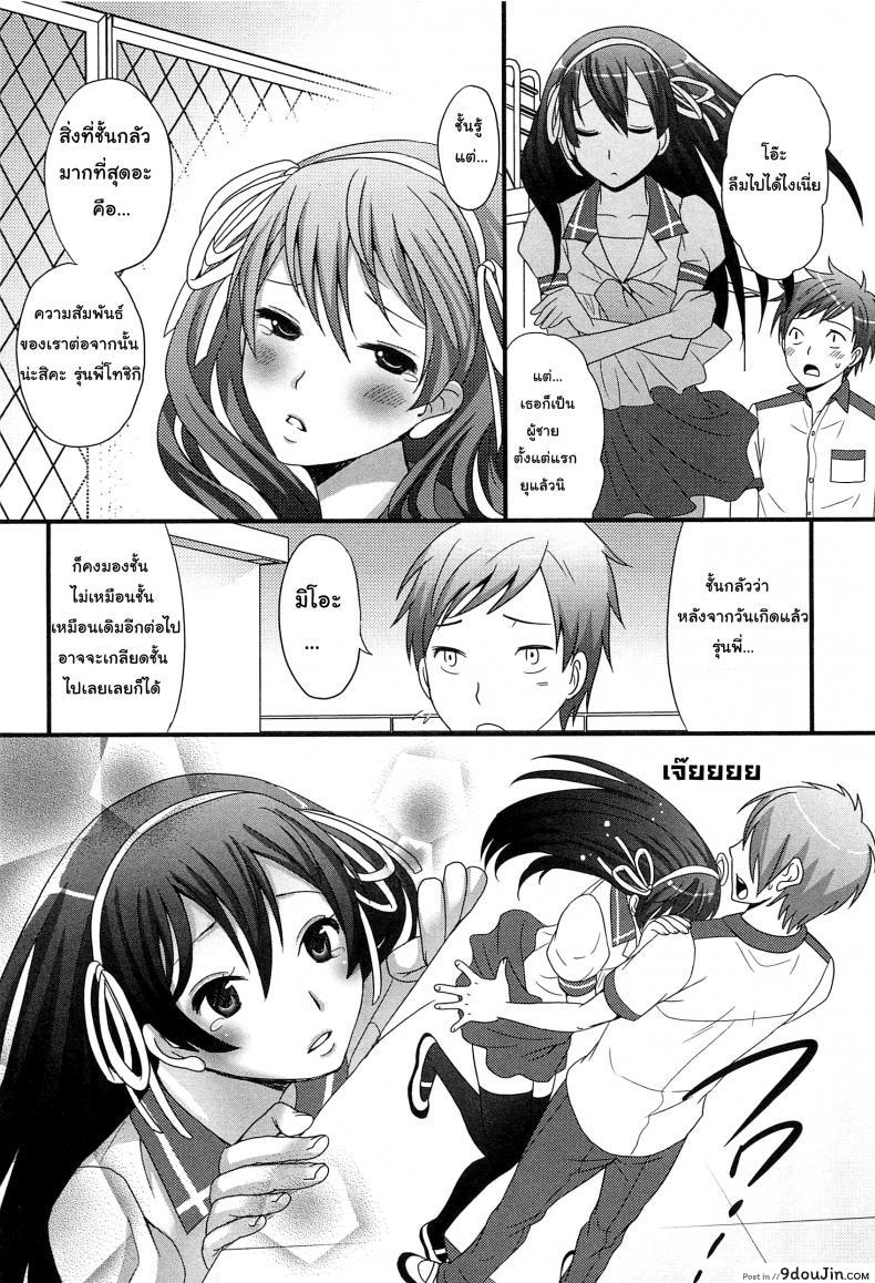 อ่านโดจิน เป็นไปได้ไหม ถ้าเรารักกัน [Palco Nagashima] Onnanoko Jidai แปลไทย หน้าที่ 6