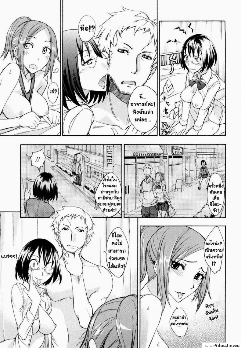 อ่านโดจิน รสสวาทอาจารย์เจ้าเลห์ [isao] Sensei, Zurui แปลไทย หน้าที่ 9