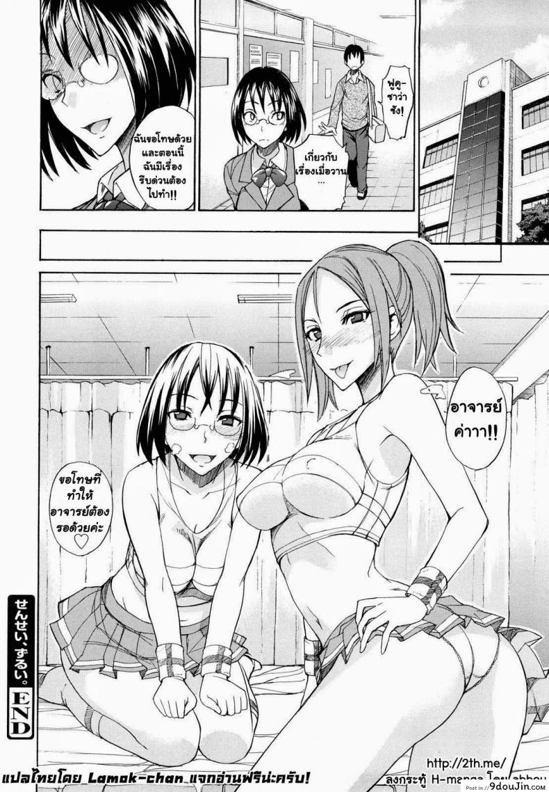 อ่านโดจิน รสสวาทอาจารย์เจ้าเลห์ [isao] Sensei, Zurui แปลไทย หน้าที่ 16