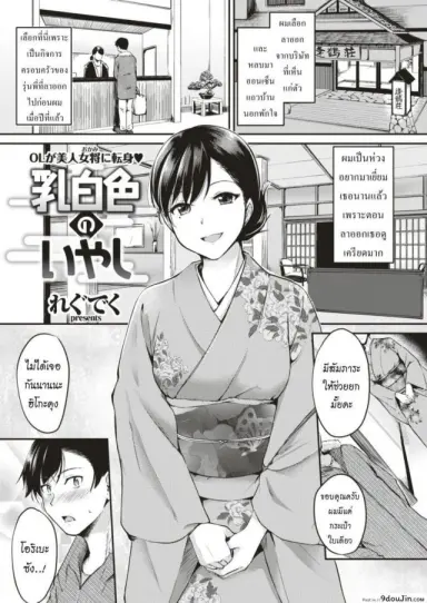 บ่อน้ำร้อนพักใจ [Regdic] Nyuuhakushoku no Iyashi อ่านฟรี