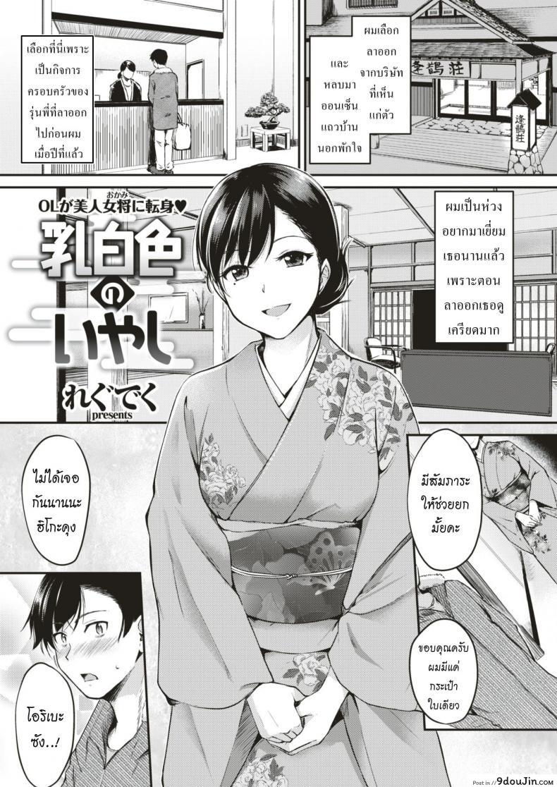 บ่อนํ้าร้อนพักใจ [Regdic] Nyuuhakushoku no Iyashi | Milky-White Colored Healing (COMIC Kairakuten BEAST 2018-02)