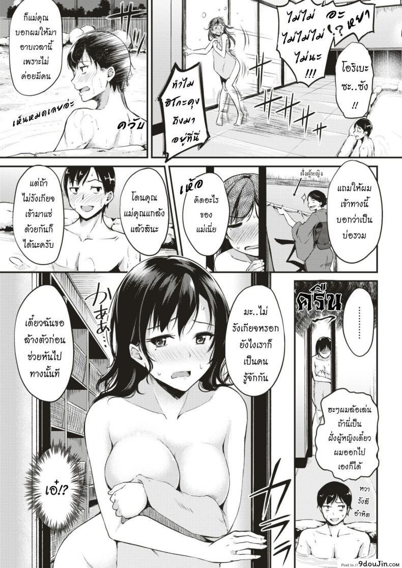 อ่านโดจิน บ่อน้ำร้อนพักใจ [Regdic] Nyuuhakushoku no Iyashi อ่านฟรี หน้าที่ 5