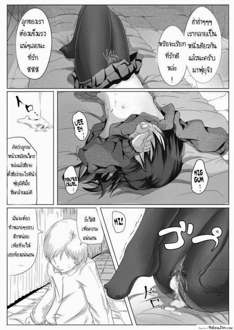 อ่านโดจิน Fuyu Hime Kankan [Egao ga Ichiban (Tsukusun)] เจ้าหญิงฟุยุ แปลไทย หน้าที่ 10