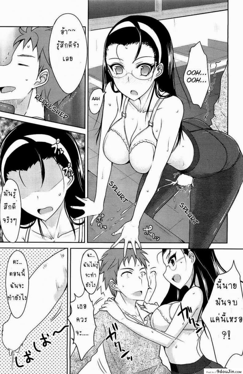อ่านโดจิน ลองมีเซ็กซ์หลังเลิกเรียน [Shijou Sadafumi] Houkago Temptation แปลไทย หน้าที่ 11