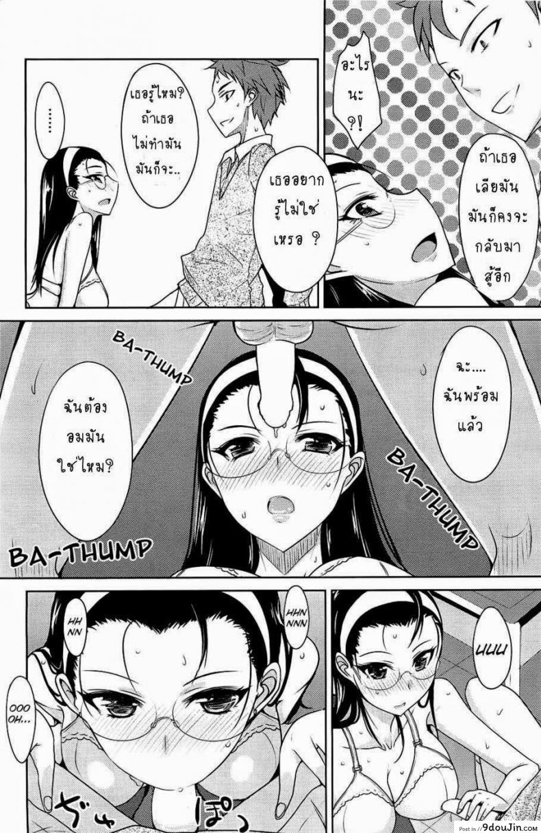 อ่านโดจิน ลองมีเซ็กซ์หลังเลิกเรียน [Shijou Sadafumi] Houkago Temptation แปลไทย หน้าที่ 12