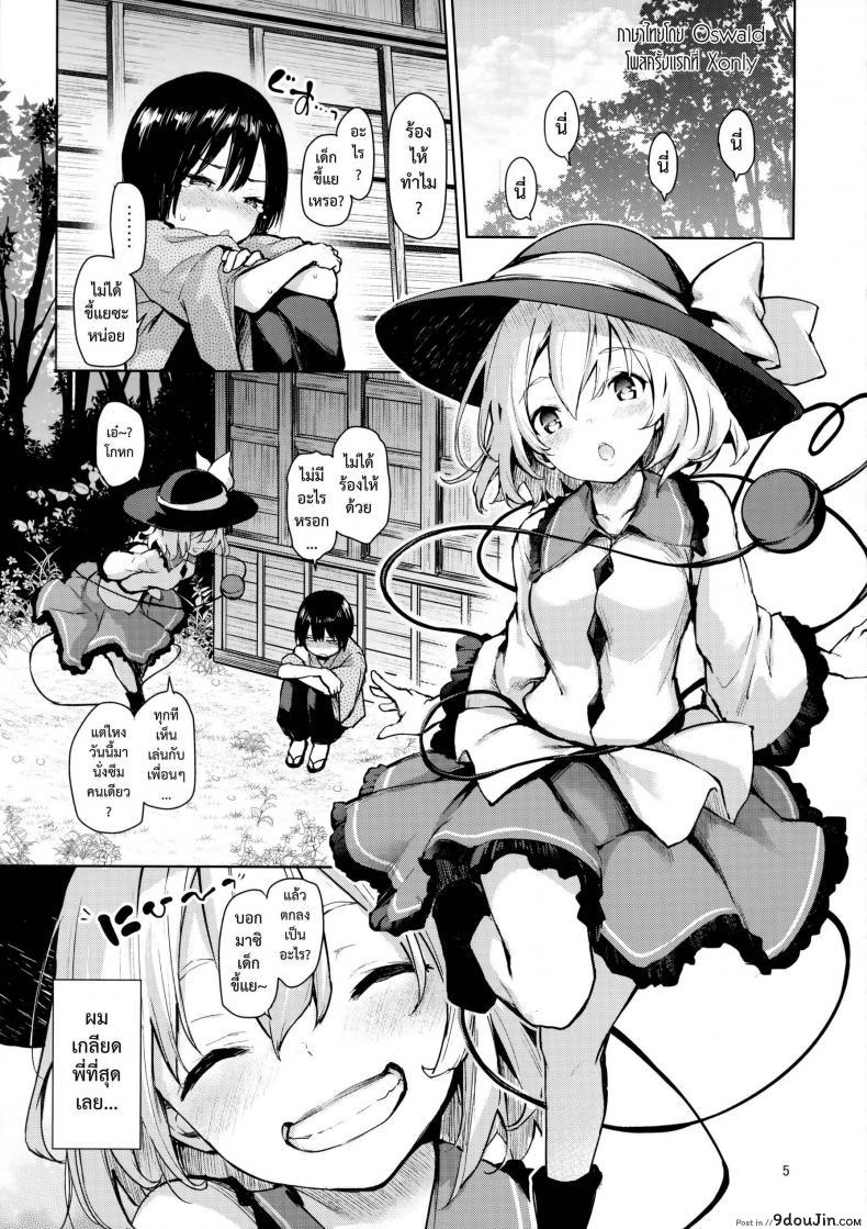 อ่านโดจิน พี่โคอิชิจัดให้ [Michiking] Nagusame Jouzu No Koishi-Chan หน้าที่ 2