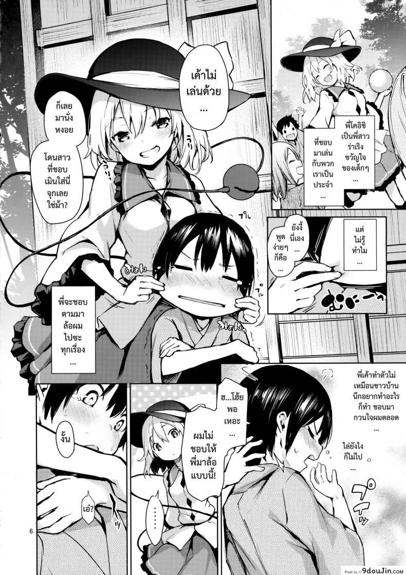 อ่านโดจิน พี่โคอิชิจัดให้ [Michiking] Nagusame Jouzu No Koishi-Chan อ่านฟรี หน้าที่ 3
