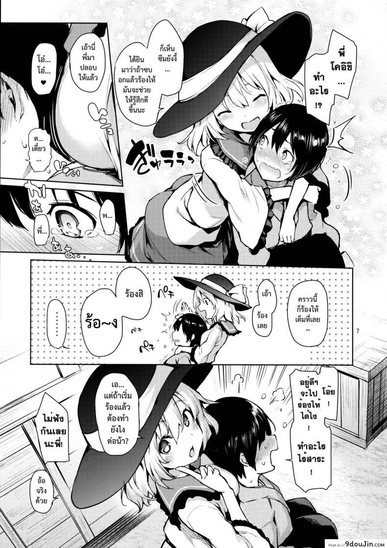 อ่านโดจิน พี่โคอิชิจัดให้ [Michiking] Nagusame Jouzu No Koishi-Chan อ่านฟรี หน้าที่ 4