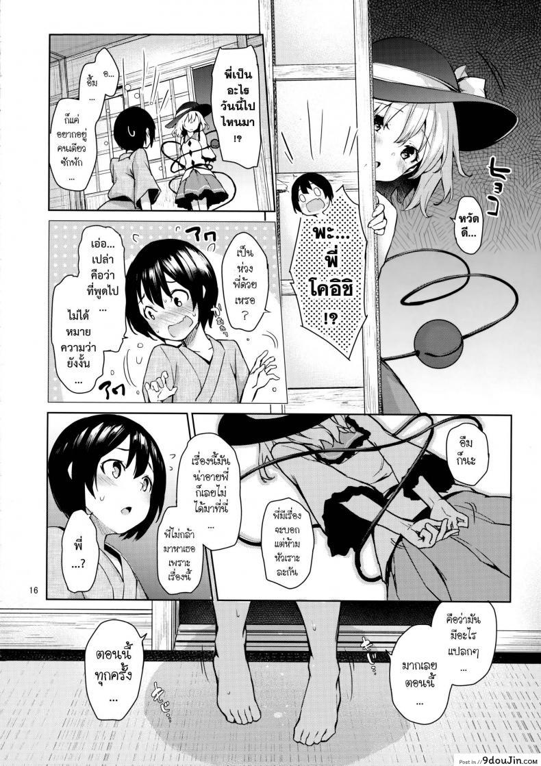 อ่านโดจิน พี่โคอิชิจัดให้ [Michiking] Nagusame Jouzu No Koishi-Chan อ่านฟรี หน้าที่ 13