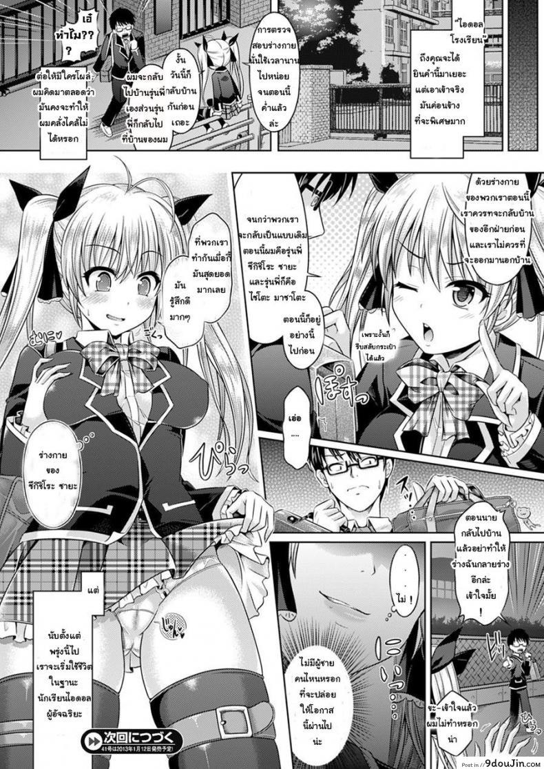 อ่านโดจิน สลับร่างกับรุ่นพี่ซัคคิวบัส [Taniguchi-San] Kimi-Iro Days Ch.1 แปลไทย หน้าที่ 22