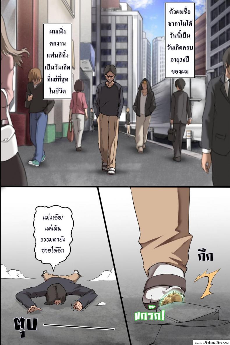 อ่านโดจิน นาฬิกาหยุดเวลา [MC] Jikan Teishi Ore Igai Minna Stop! Jiyuujizai ni Soku Hame OK na Sekai หน้าที่ 2