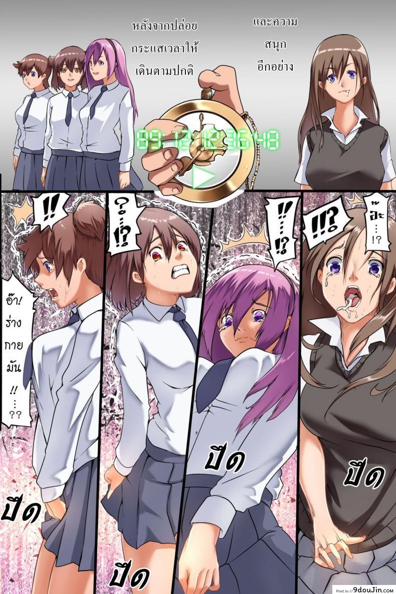 อ่านโดจิน นาฬิกาหยุดเวลา [MC] Jikan Teishi Ore Igai Minna Stop! แปลไทย หน้าที่ 24
