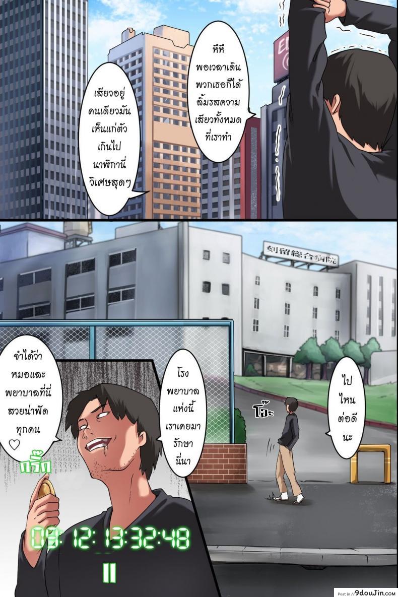 อ่านโดจิน นาฬิกาหยุดเวลา [MC] Jikan Teishi Ore Igai Minna Stop! แปลไทย หน้าที่ 27