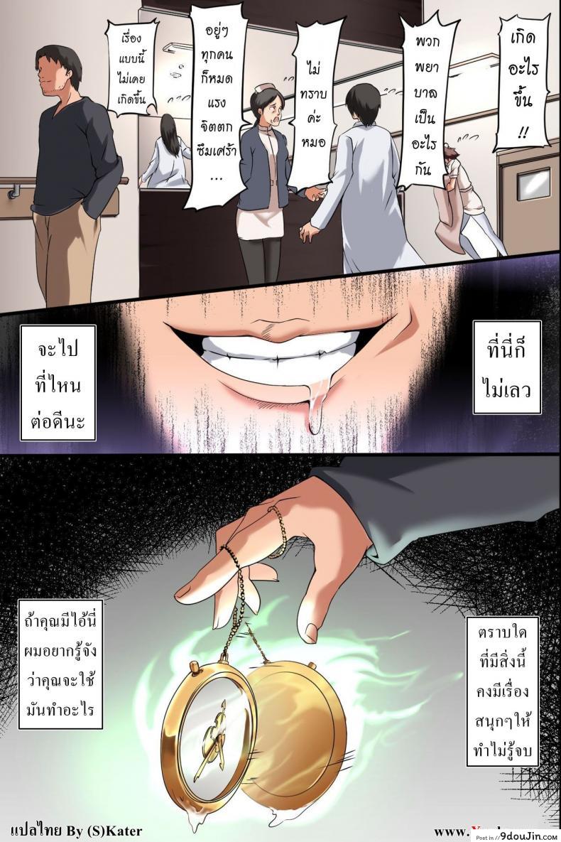 อ่านโดจิน นาฬิกาหยุดเวลา [MC] Jikan Teishi Ore Igai Minna Stop! แปลไทย หน้าที่ 45