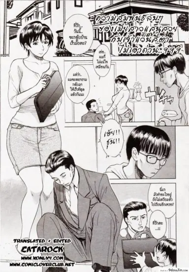 ลูกใครหว่า [Miyabi Tsuzuru] Aniyome Shitsuraku แปลไทย