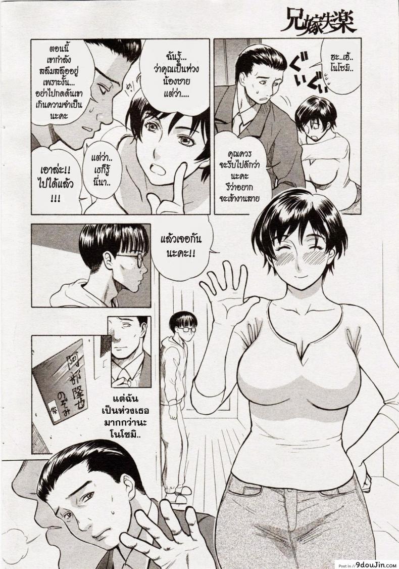 อ่านโดจิน ลูกใครหว่า [Miyabi Tsuzuru] Aniyome Shitsuraku (COMIC Kairakuten 2006-09) หน้าที่ 2