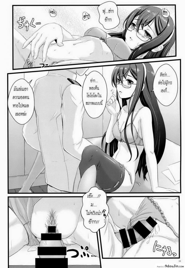 อ่านโดจิน ผู้การสุดที่รัก (C87) [Napier Sabre (Ryu-Akt)] Private Secretary (Kantai Collection -KanColle-) แปลไทย หน้าที่ 7