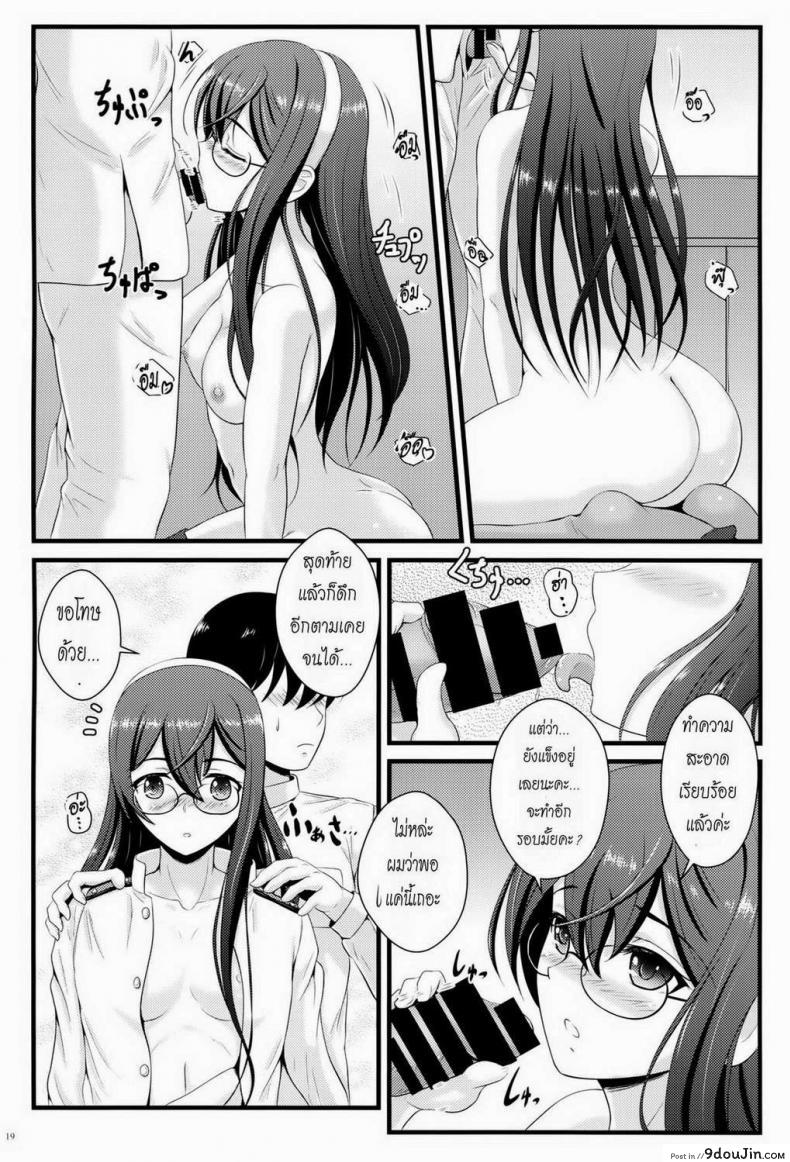 อ่านโดจิน ผู้การสุดที่รัก (C87) [Napier Sabre (Ryu-Akt)] Private Secretary (Kantai Collection -KanColle-) แปลไทย หน้าที่ 16