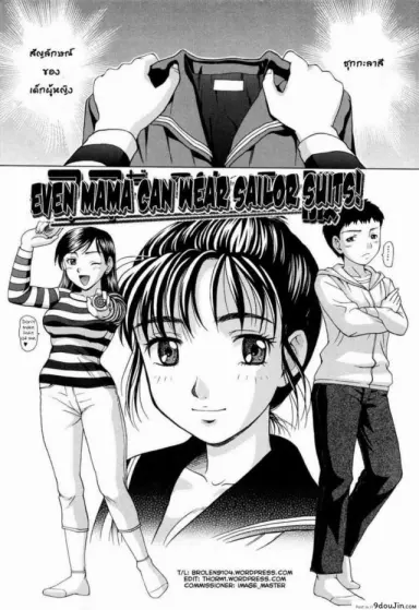 คุณแม่ในชุดนักเรียน [Shiraishi Nagisa] Mamadatte! Sailor Fuku | Even Mama can wear Sailor Suits! (Mama ni Oborete) อ่านฟรี