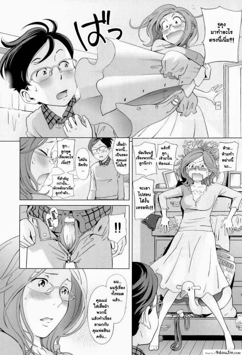 อ่านโดจิน ความลับการเรียน ของคุณแม่ตัวอย่าง [Senke Kagerou] Yuutousei Mama no Himitsu no Shitsuke | Exemplary Mommy’s Secret Schooling (Maman Love 04 Boshi Soukan Anthology) หน้าที่ 3