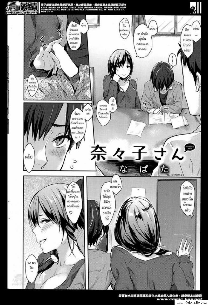 อ่านโดจิน ให้นานาโกะดูแลเอง [Napata] Nanako-san (COMIC Kairakuten 2014-05) หน้าที่ 2