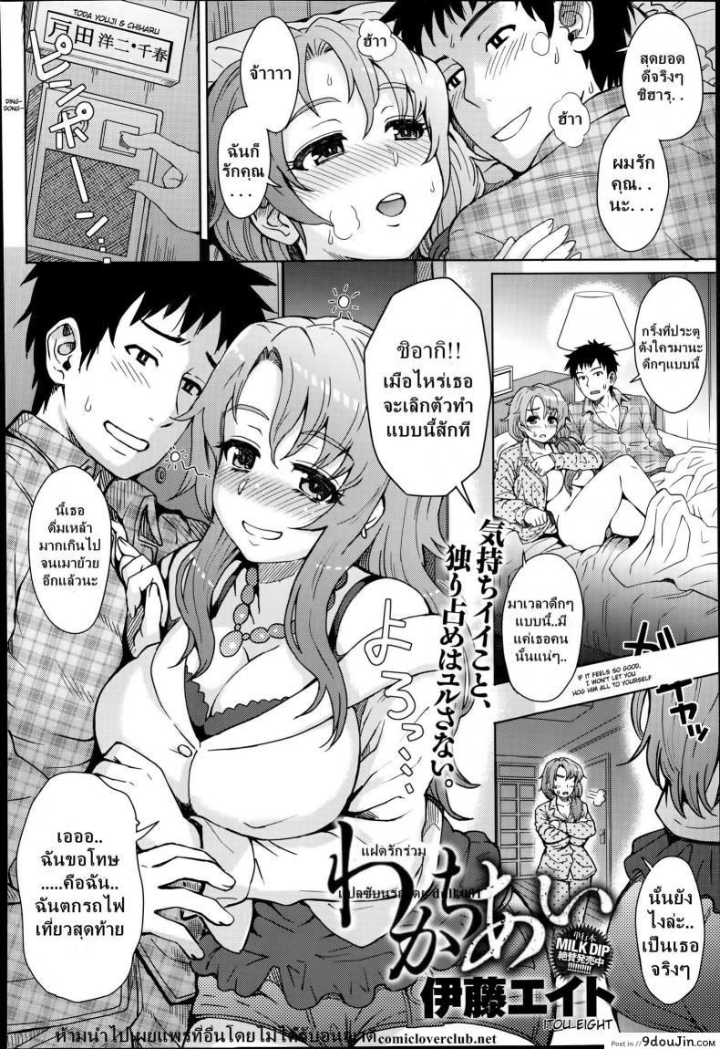 อ่านโดจิน แฝดรักร่วม [Itou Eight] Wakachiai | Shared Love (COMIC Anthurium 014 2014-06) หน้าที่ 2