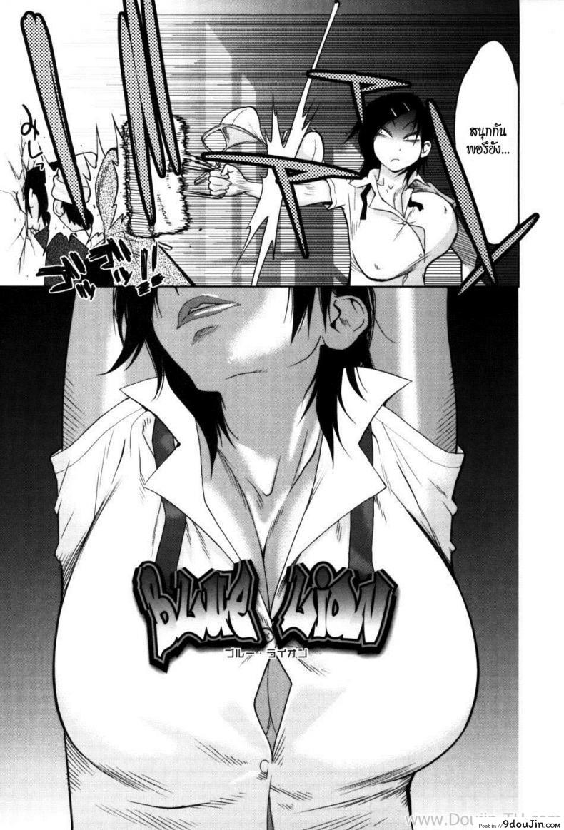 อ่านโดจิน ลงทัณฑ์อาเจ๊ [Kotoyoshi Yumisuke] Glamorous Roses Ch.4 – Blue Lion แปลไทย หน้าที่ 3