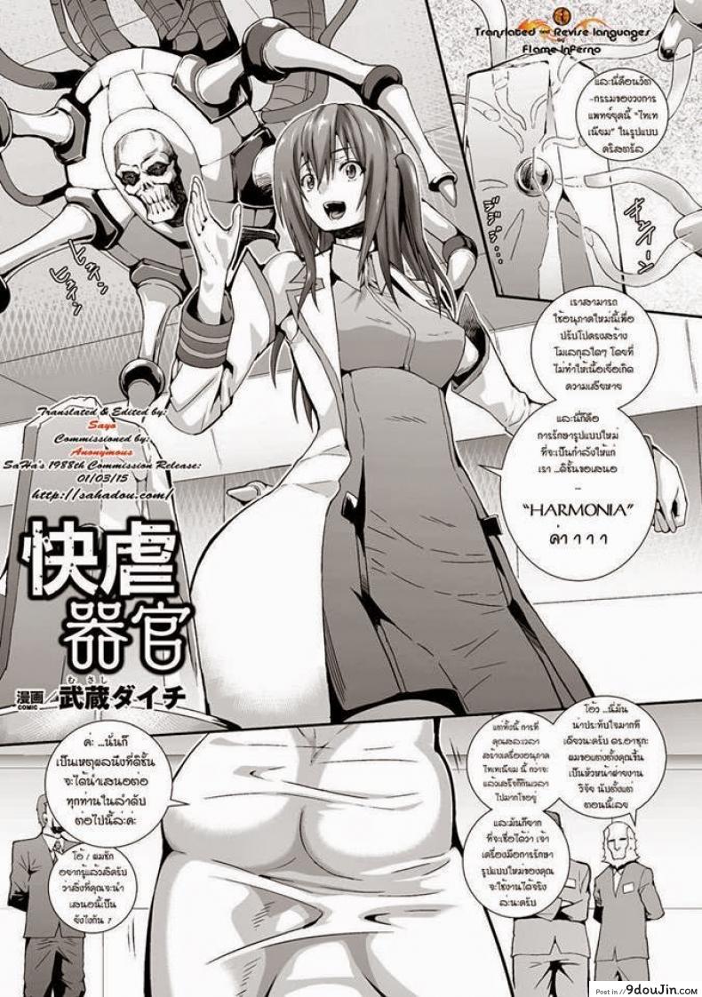 เครื่องกระตุ้นอารมณ์ [Musashi Daichi] Kaigyaku Kikan | Pleasure Oppression Organ (Bessatsu Comic Unreal Noukan Acme Hen Digital Ban Vol. 2)