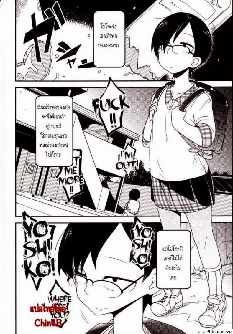 อ่านโดจิน หน้าที่ของโยชิโกะ [Tksn] Ureshihime Kankan | Happy Princess Violation หน้าที่ 2