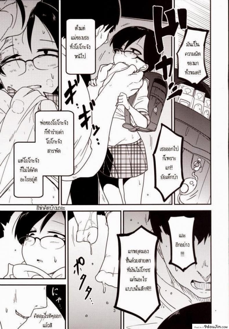 อ่านโดจิน หน้าที่ของโยชิโกะ [Tksn] Ureshihime Kankan | Happy Princess Violation หน้าที่ 3