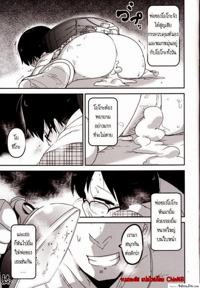 อ่านโดจิน หน้าที่ของโยชิโกะ [Tksn] Ureshihime Kankan อ่านฟรี หน้าที่ 25