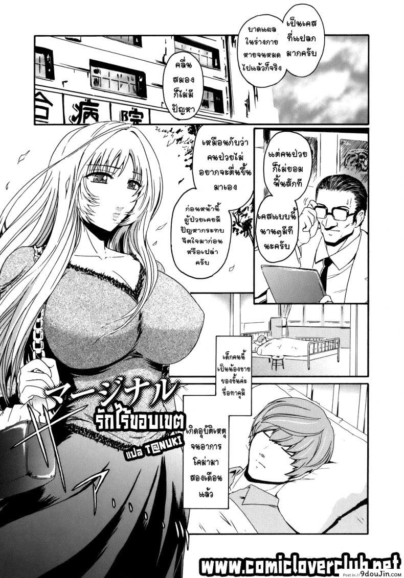 รักไร้ขอบเขต [Kokonoki Nao] Marginal (Virgin)