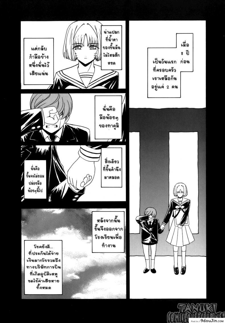 อ่านโดจิน รักไร้ขอบเขต [Kokonoki Nao] Marginal (Virgin) หน้าที่ 3