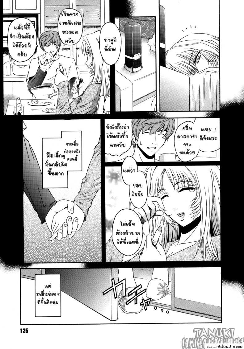 อ่านโดจิน รักไร้ขอบเขต [Kokonoki Nao] Marginal (Virgin) แปลไทย หน้าที่ 5