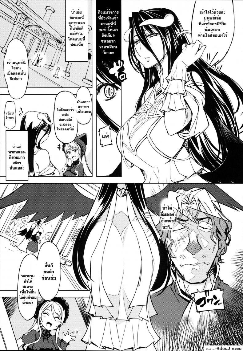 อ่านโดจิน พลุฉลองเปิดเวอร์จิ้น (C93) [Xration (mil)] Datenniku (Overlord) หน้าที่ 5