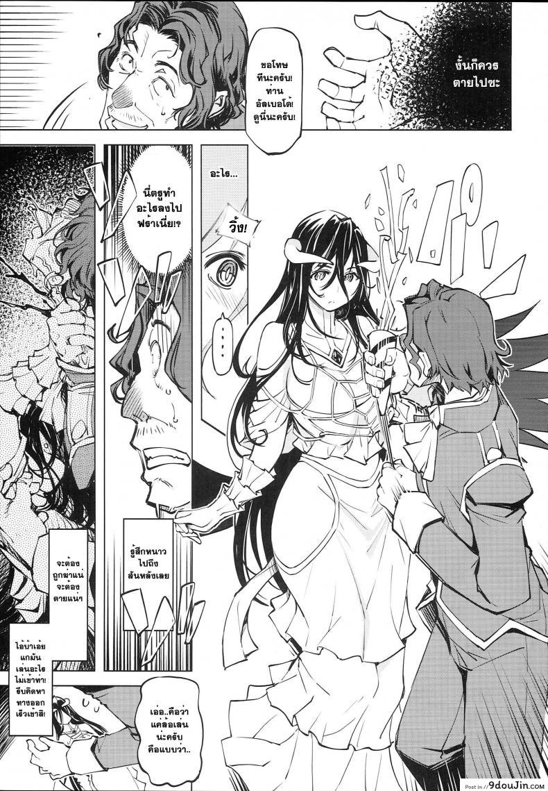 อ่านโดจิน (C93) [Xration (mil)] Datenniku (Overlord) แปลไทย หน้าที่ 7